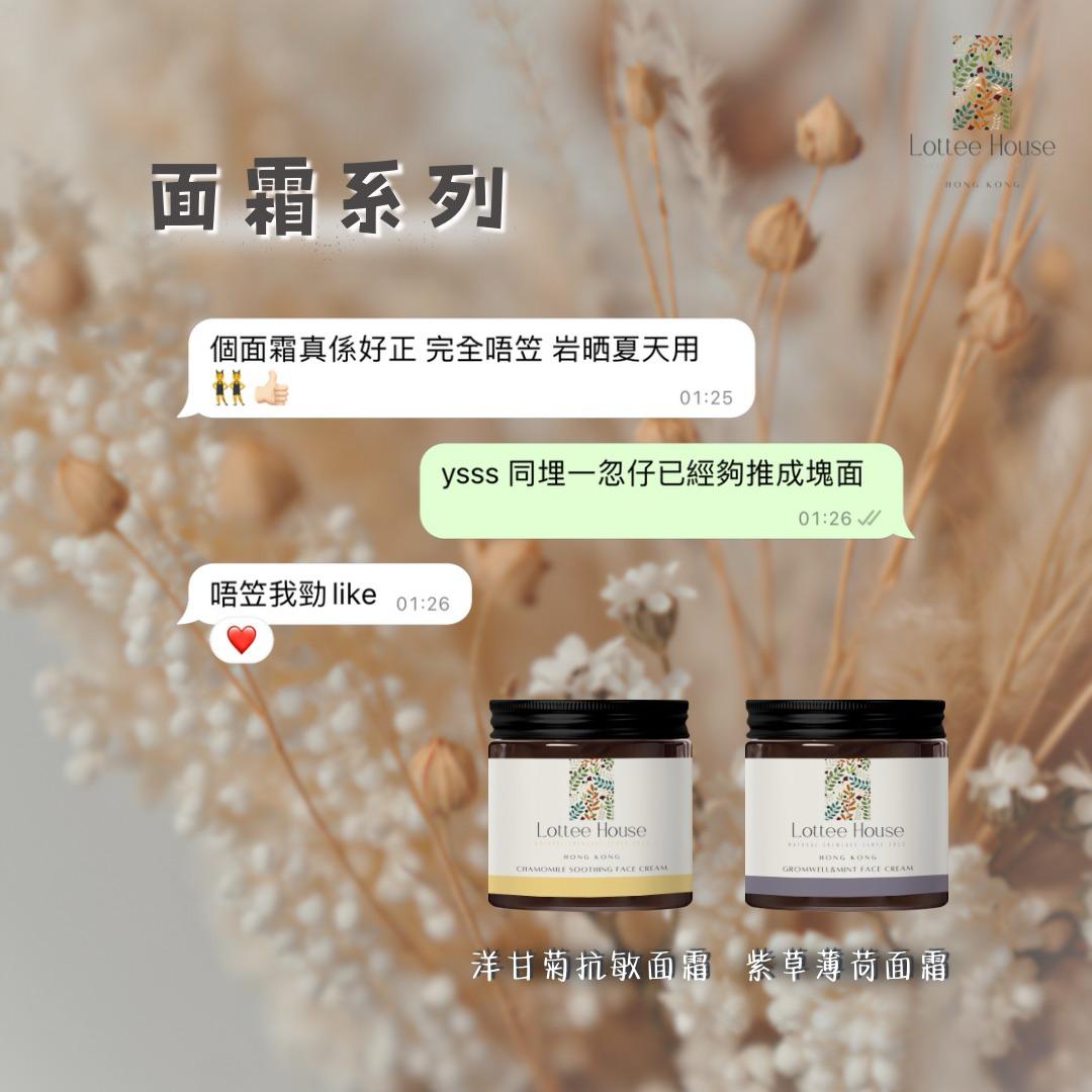 Lottee House 面霜 洋甘菊抗敏面霜