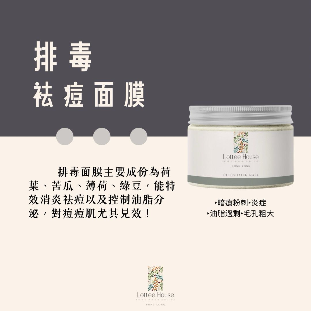 Lottee House 面膜 排毒袪痘面膜
